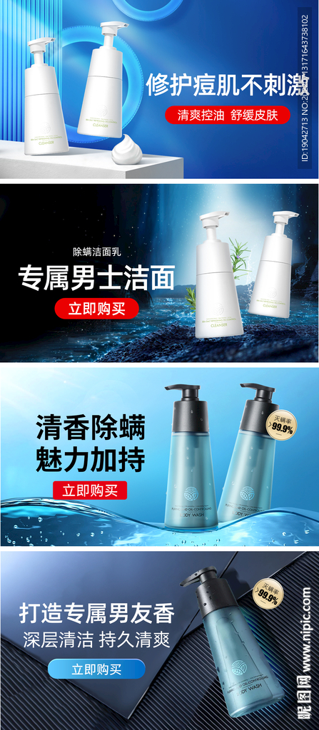 电商洗面奶沐浴露海报