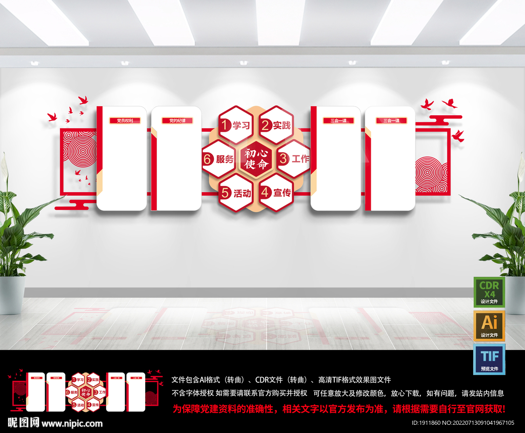 党建文化墙