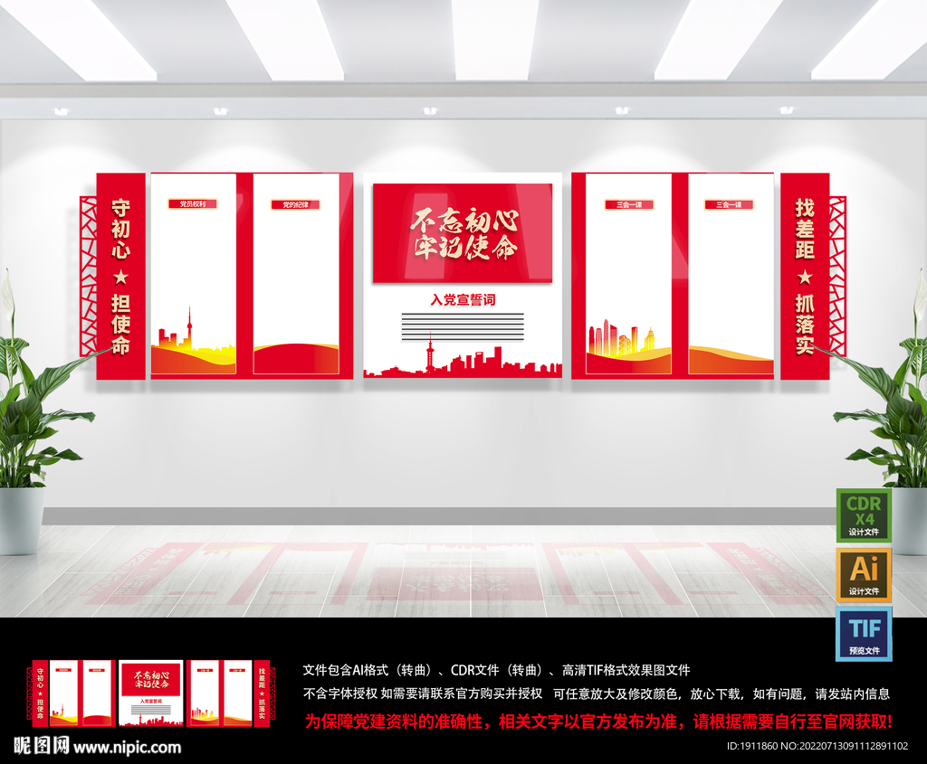 党建文化墙