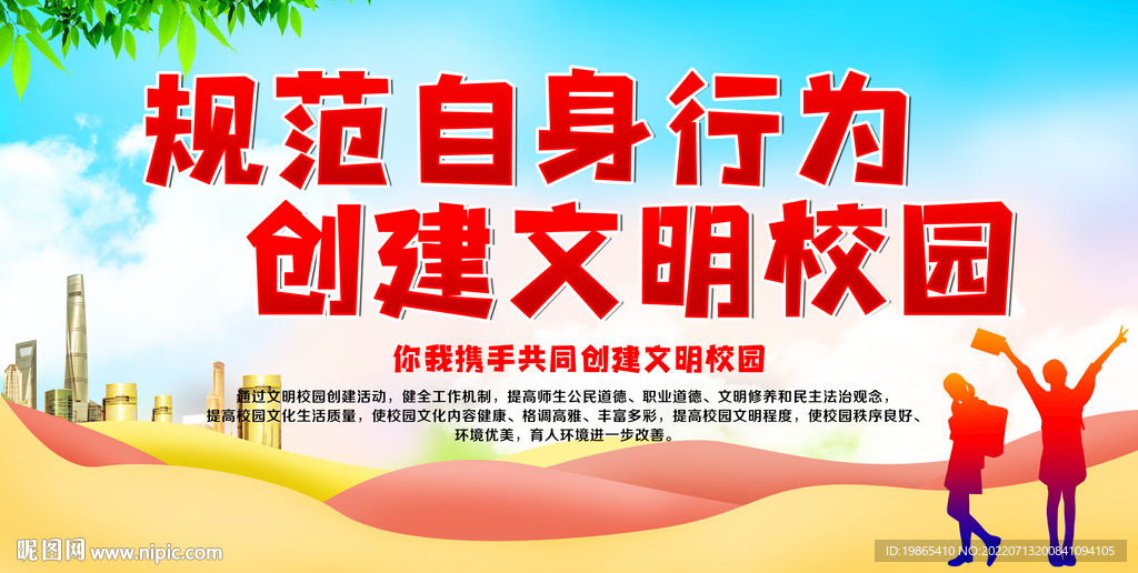文明校园