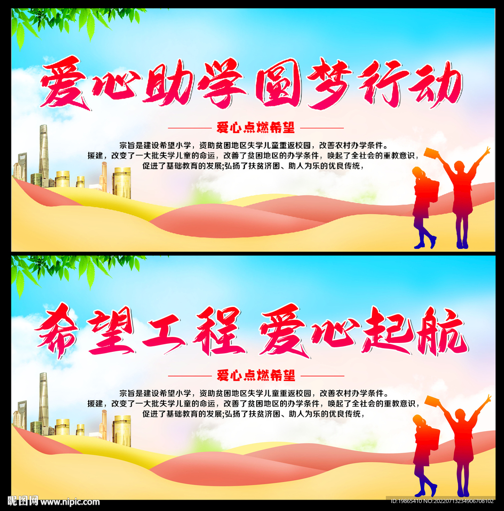 爱心助学