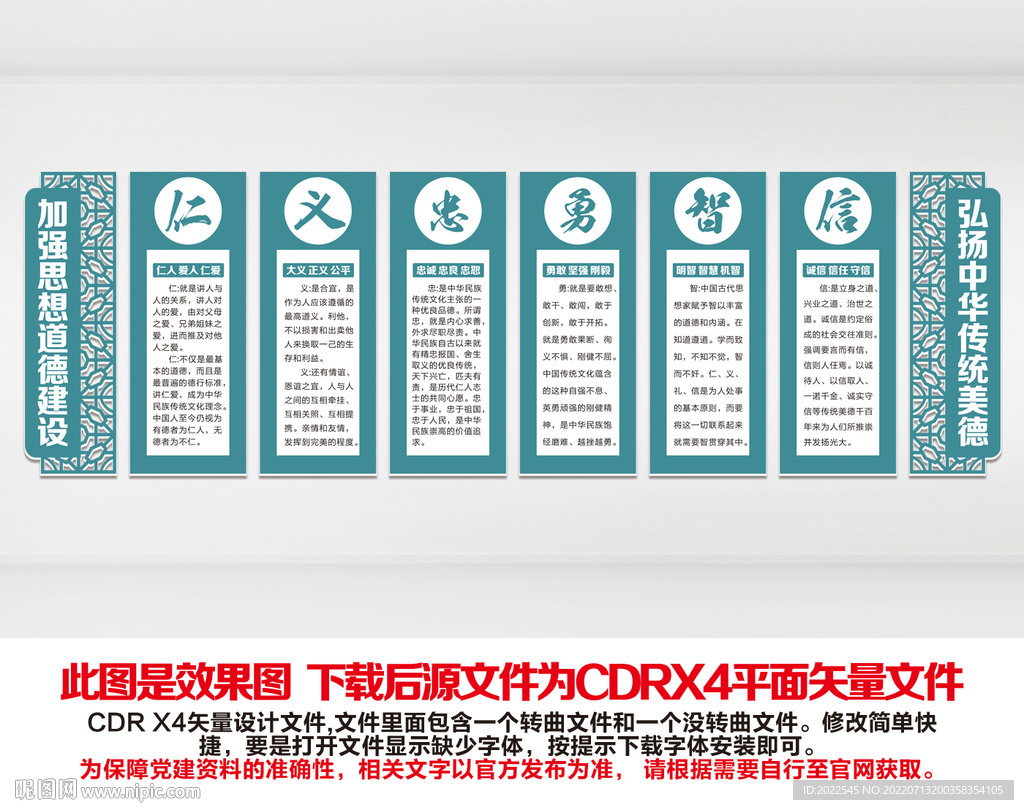道德讲堂文化墙