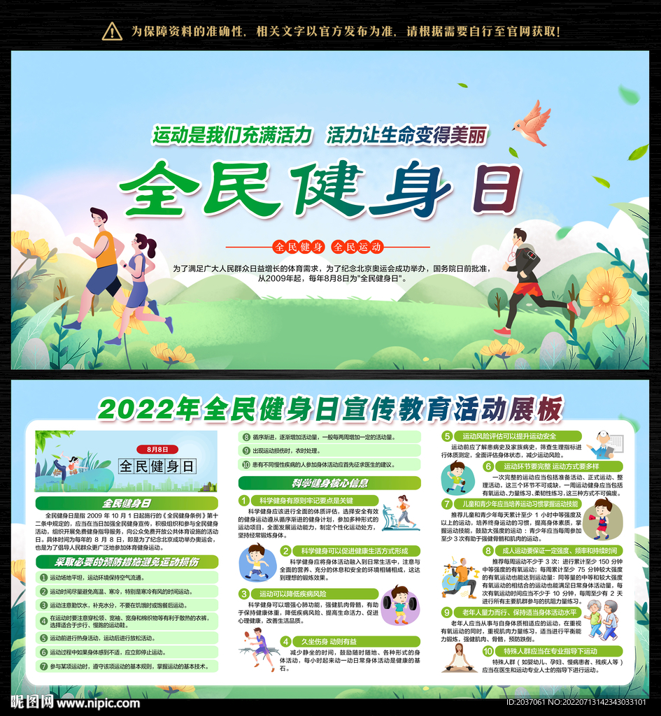 全民健身日