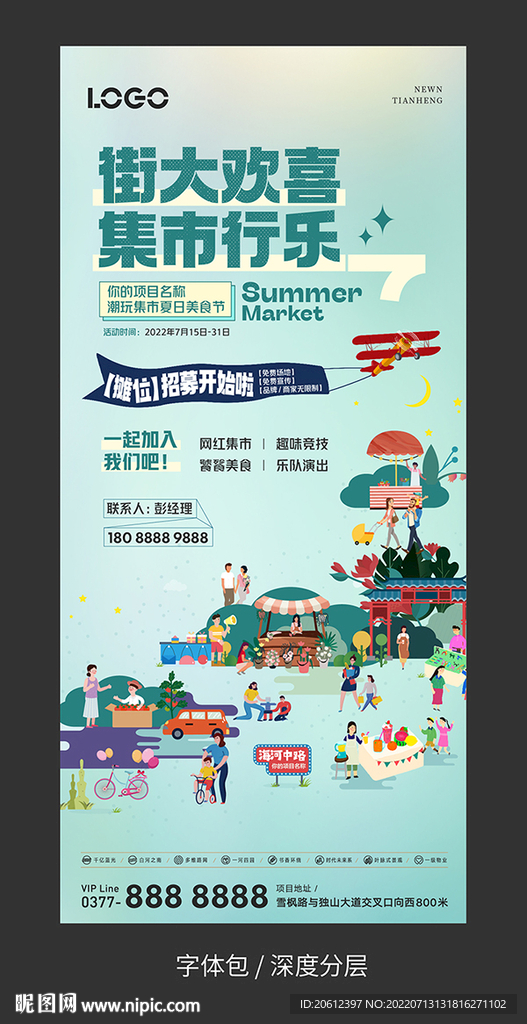 集市商家招募