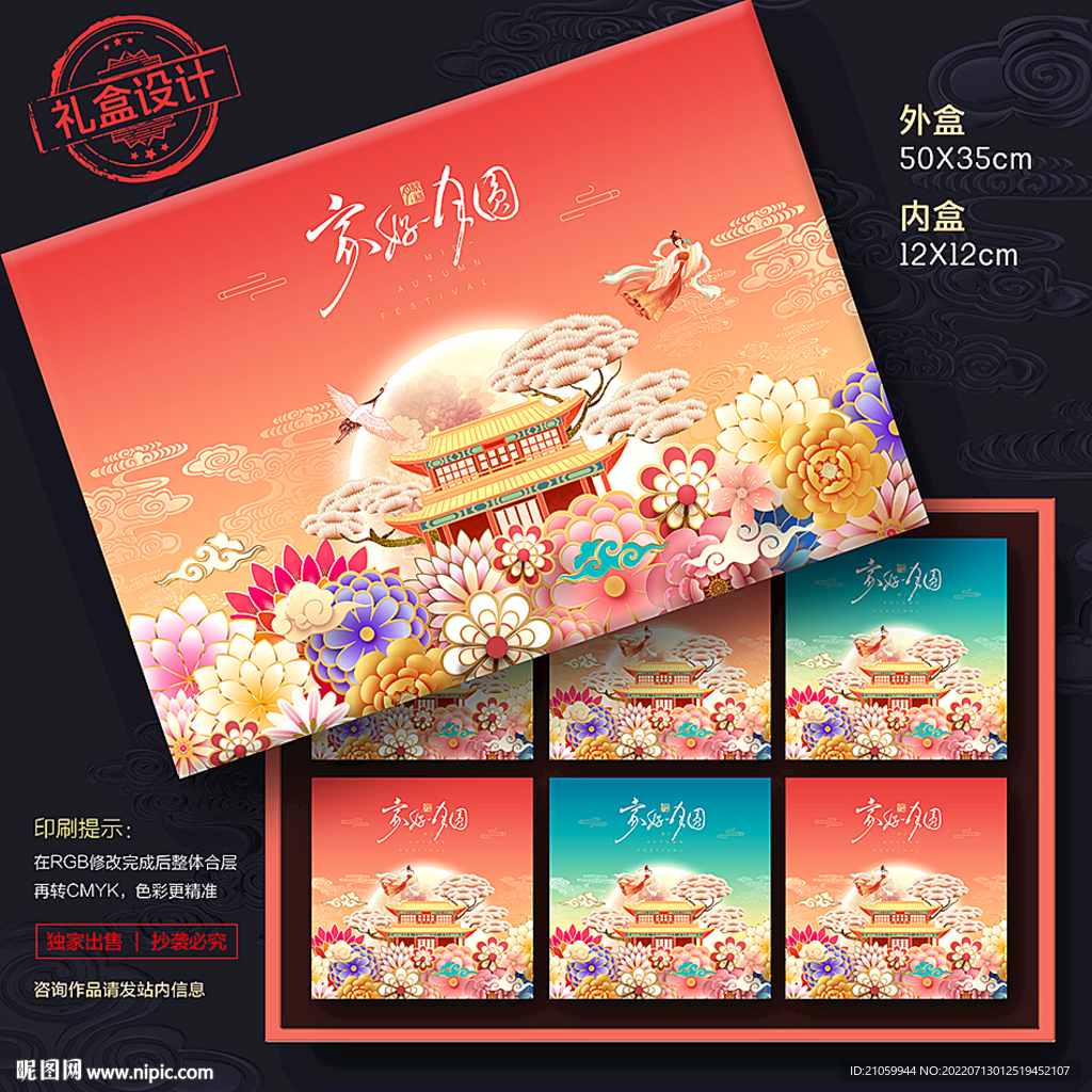 月饼包装礼盒