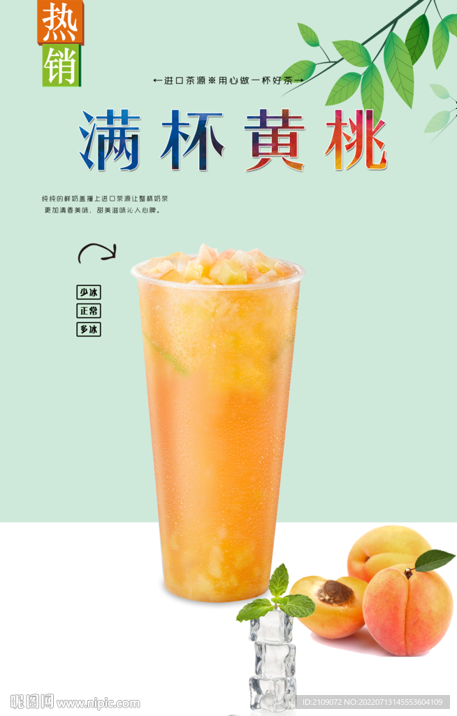 满杯黄桃 
