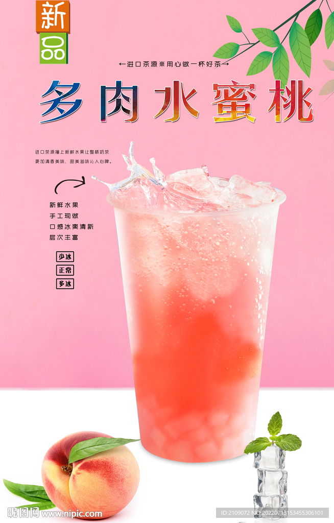 多肉水蜜桃