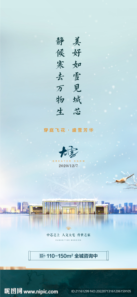 地产大雪微信