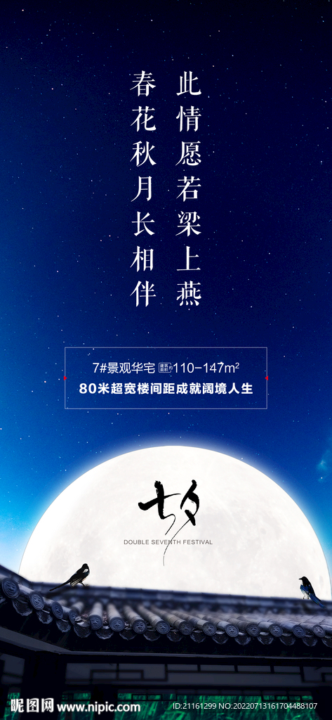 地产七夕