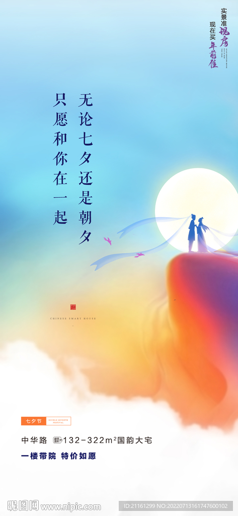 地产七夕
