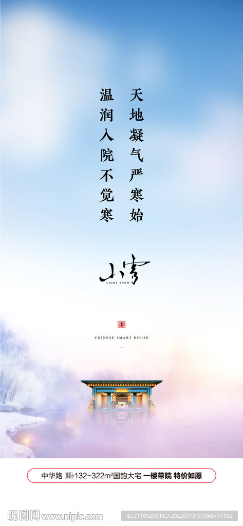 地产小雪