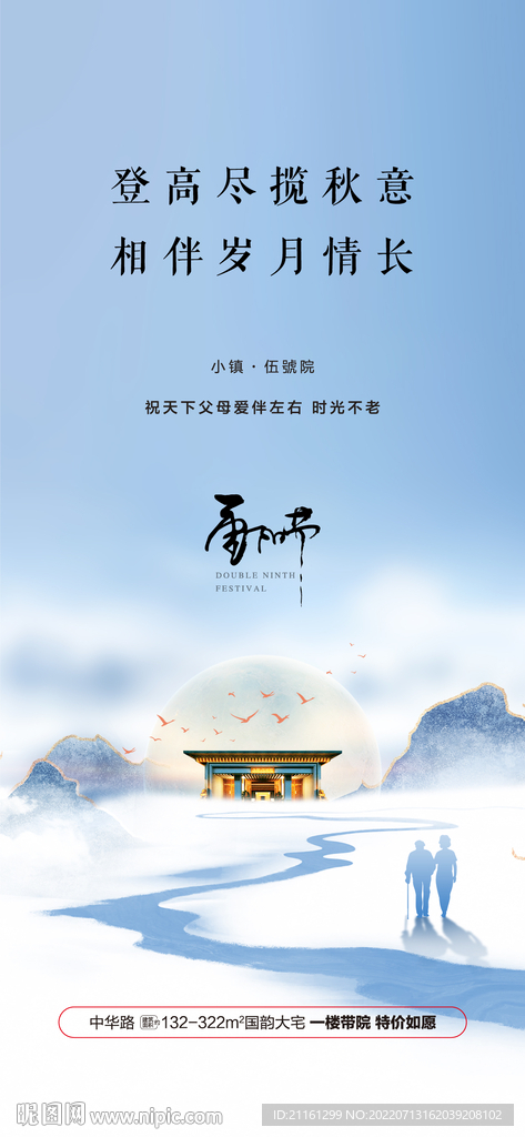 地产重阳节