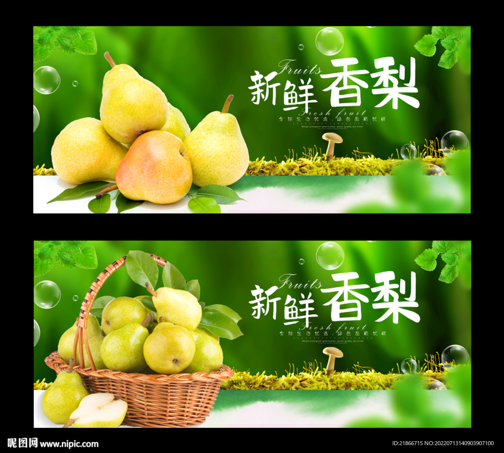 香梨