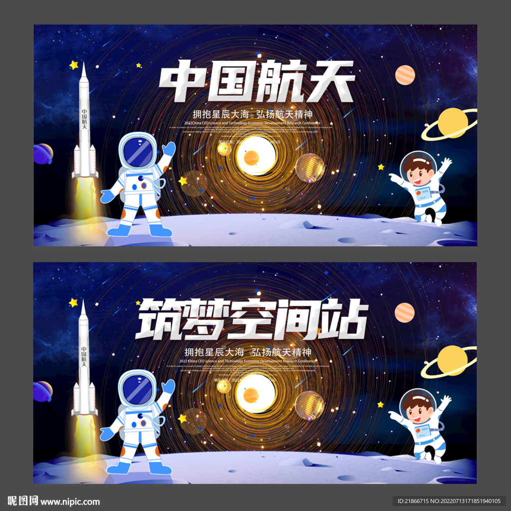 中国航天