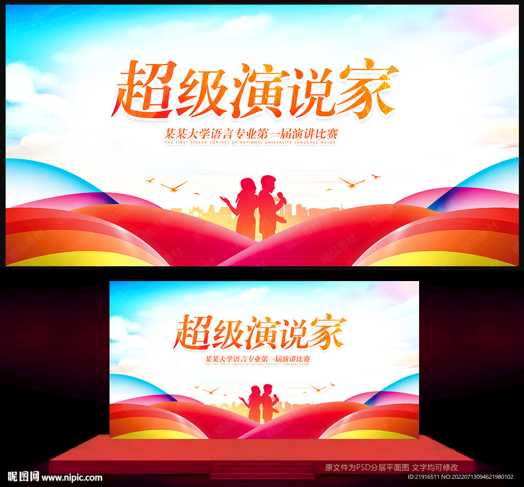超级演说家