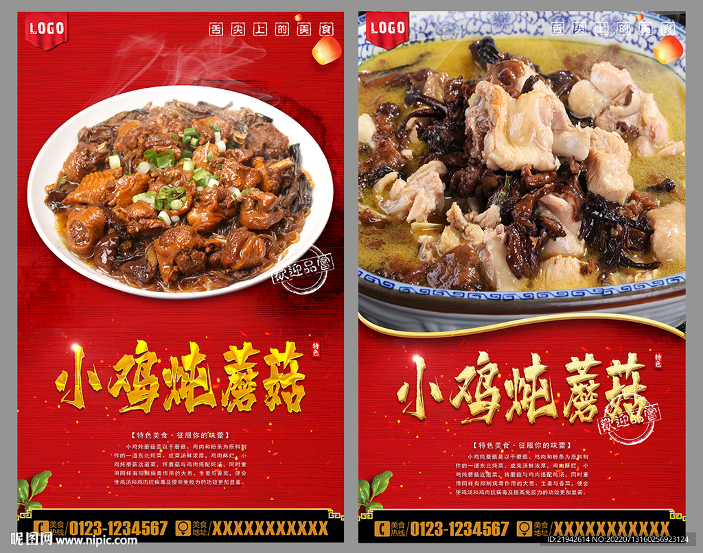 小鸡炖蘑菇