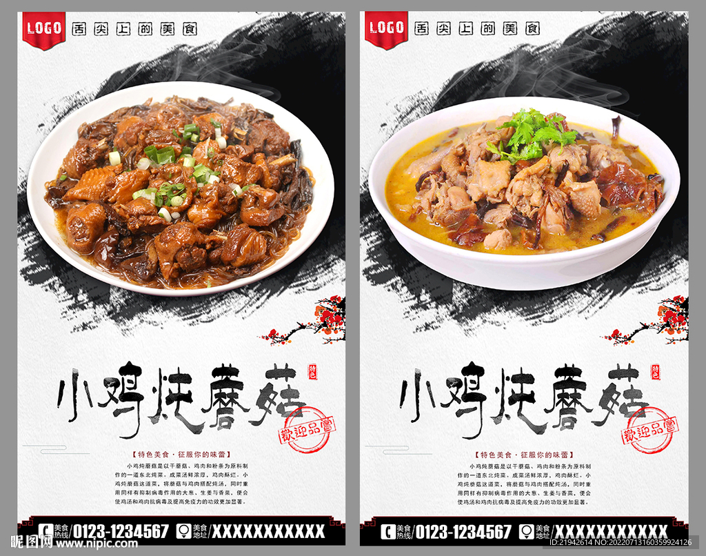 小鸡炖蘑菇