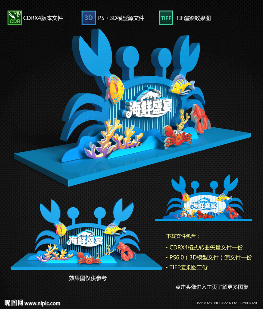 海鲜盛宴布置