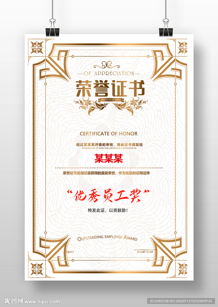 荣誉证书