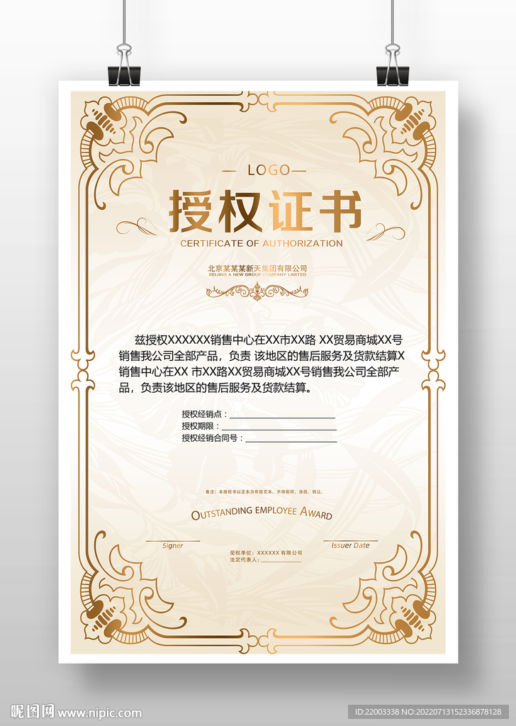 授权证书