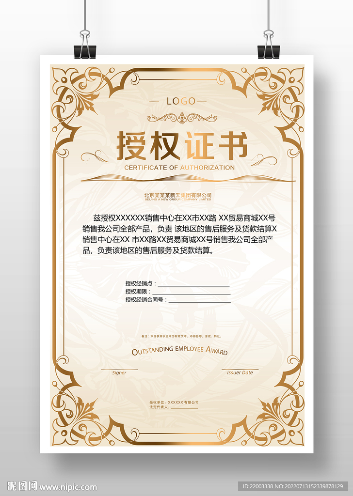 授权证书