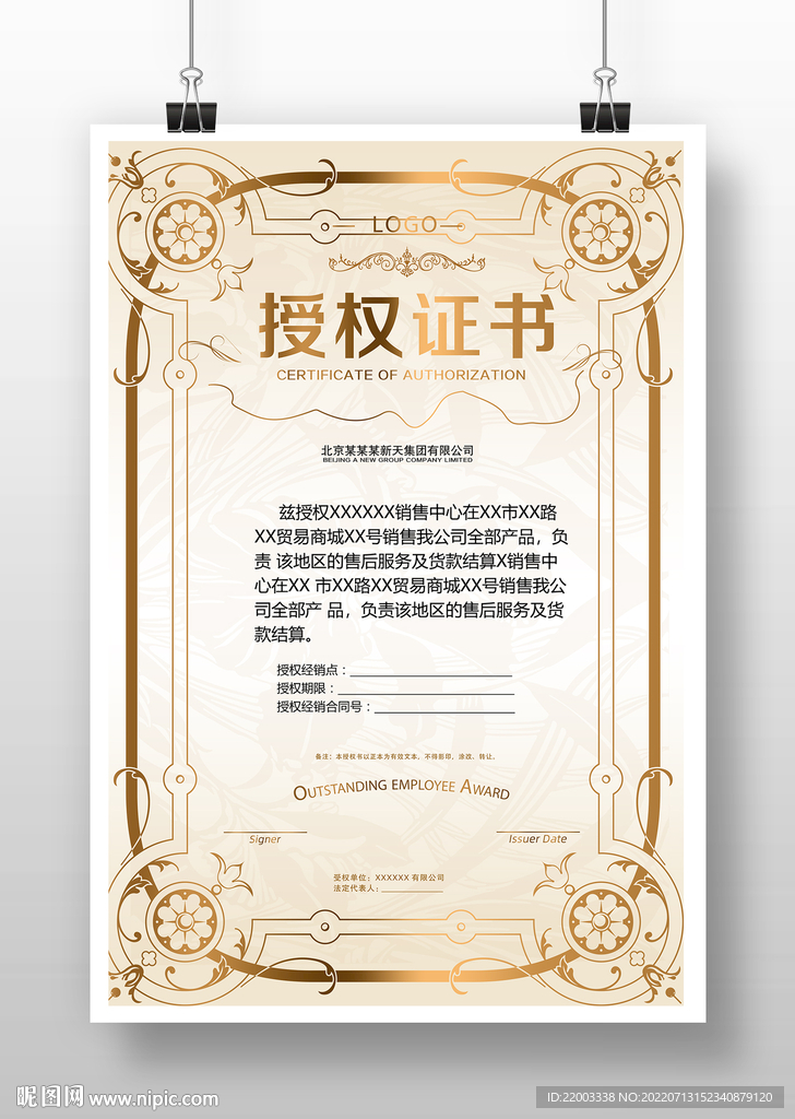 授权证书