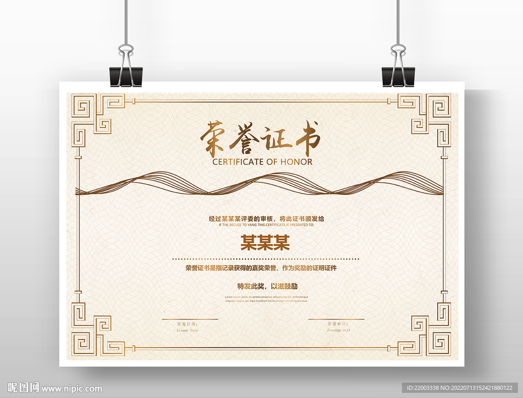 荣誉证书