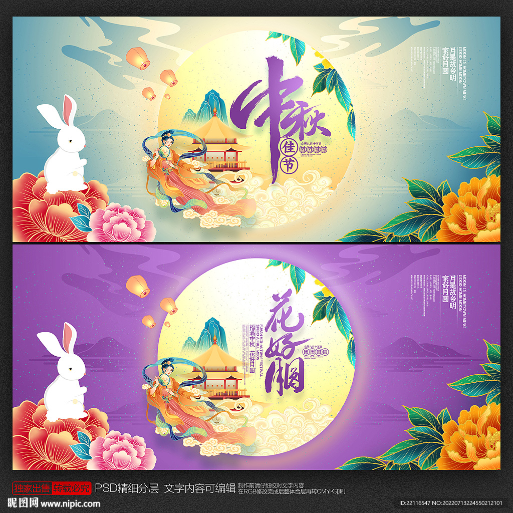 中秋节海报