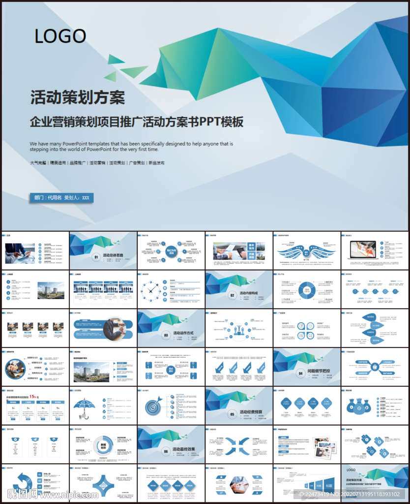 活动策划方案ppt模板