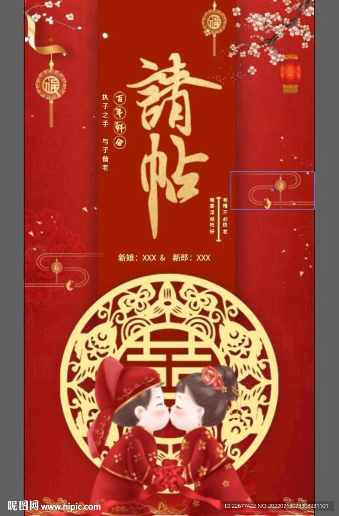 结婚请柬