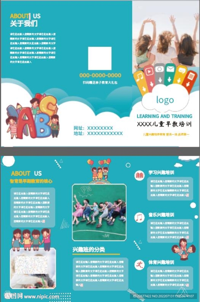 儿童早教三折页