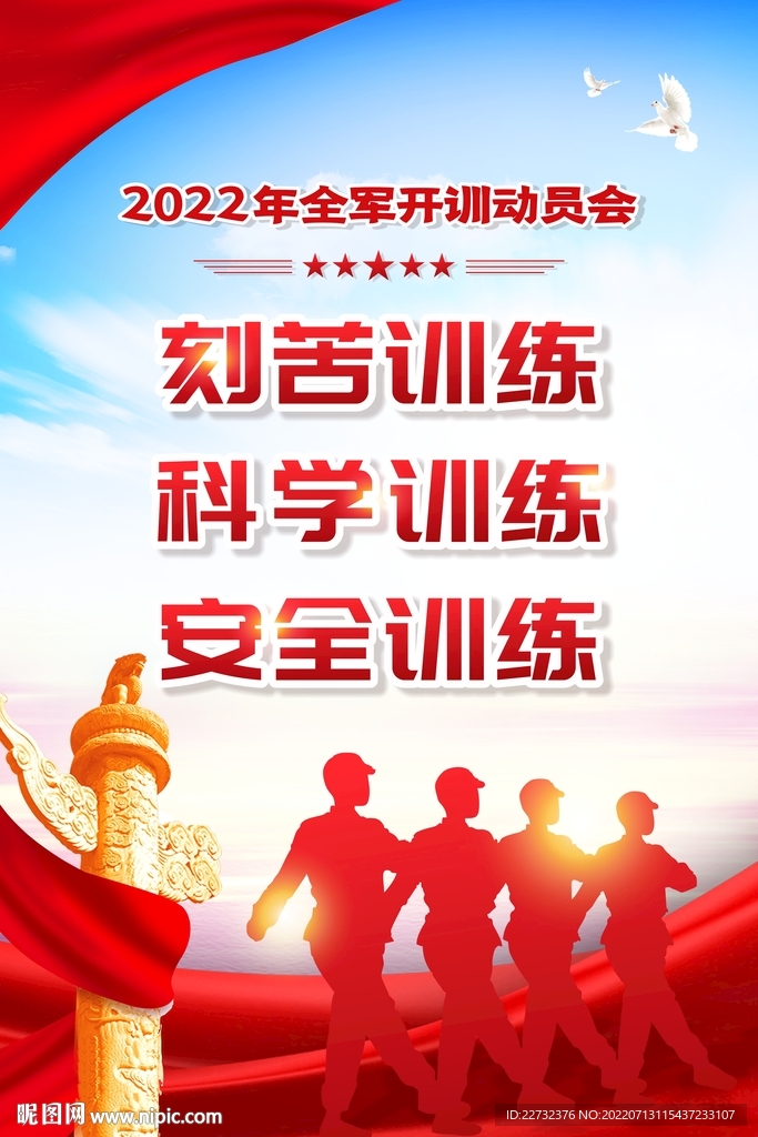 新生军训
