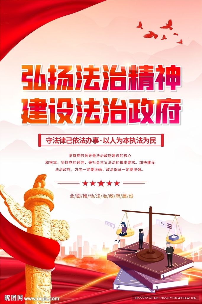 法治政府