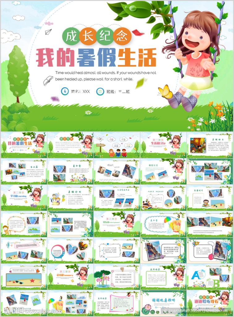 儿童暑假生活PPT