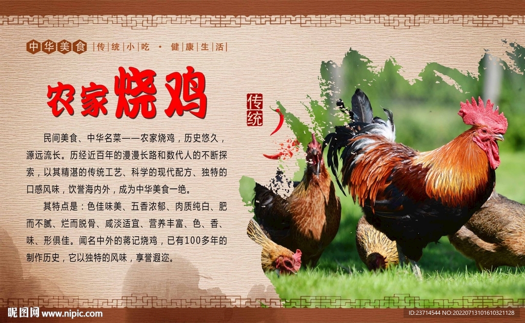 烧鸡展板