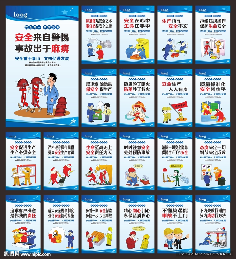 安全生产标语