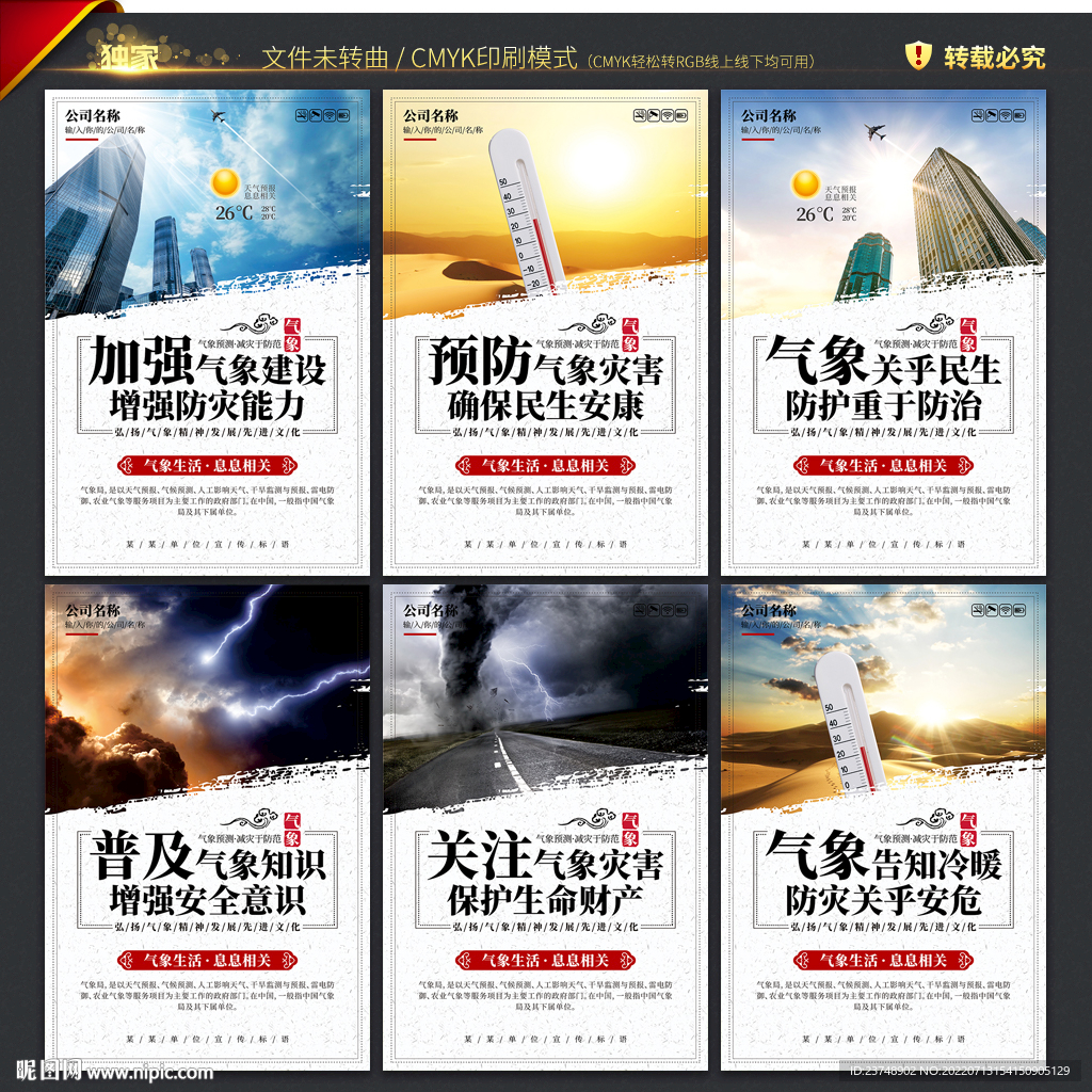 气象局