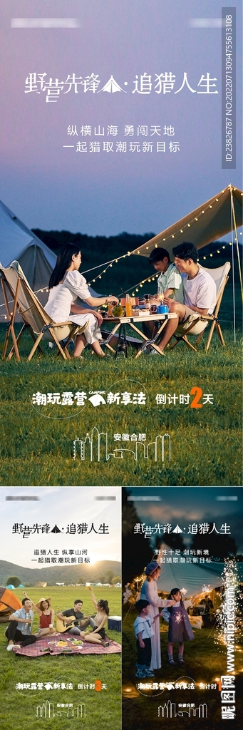 汽车露营活动倒计时海报