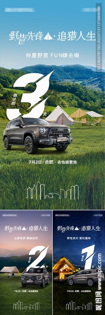 汽车露营活动倒计时海报