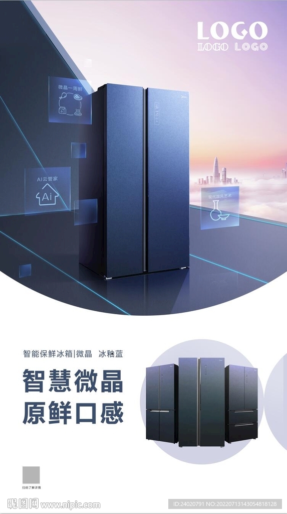 冰箱 智慧微晶 原鲜口感