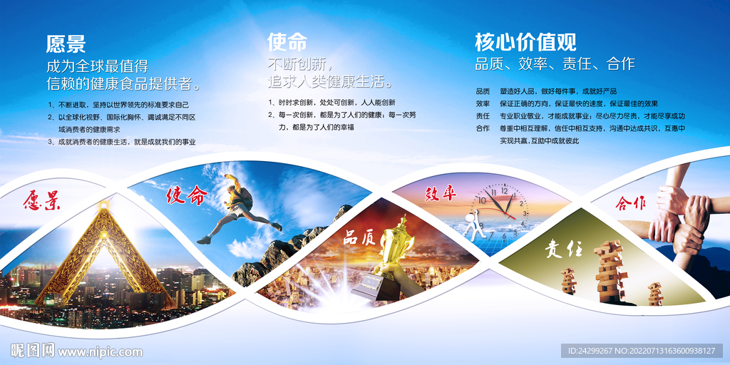 企业文化横版