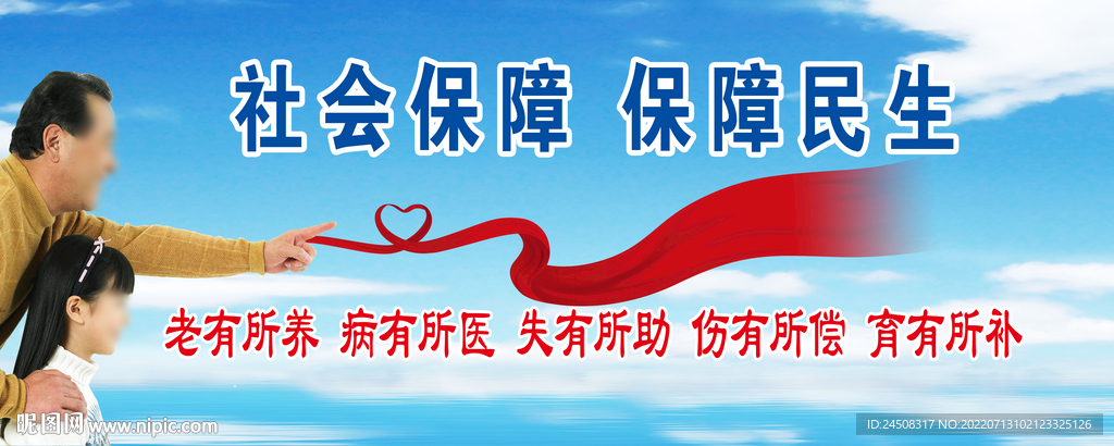 社保