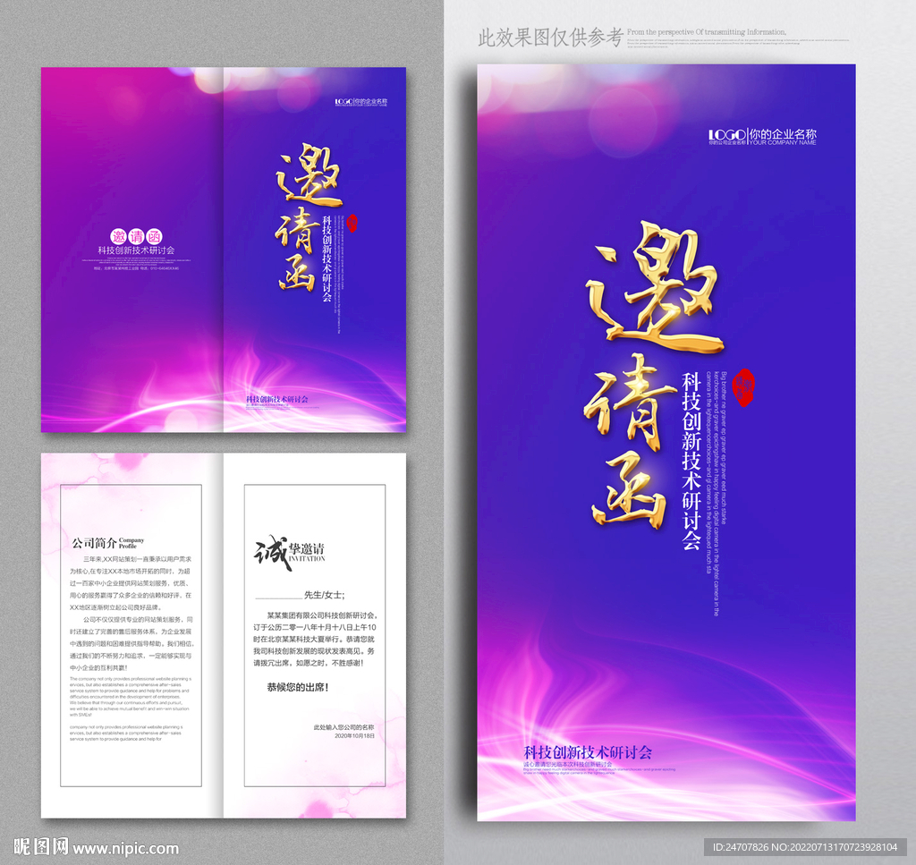 邀请函