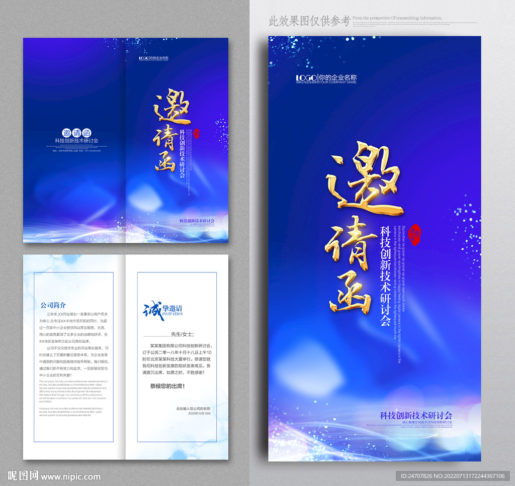 科技邀请函