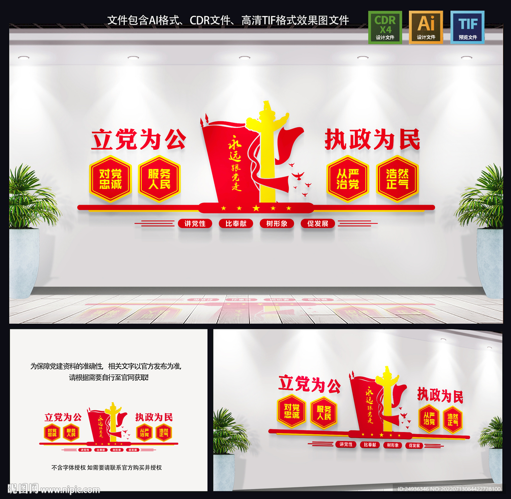 党建文化墙