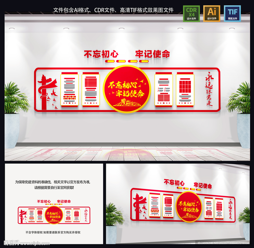 党建文化墙