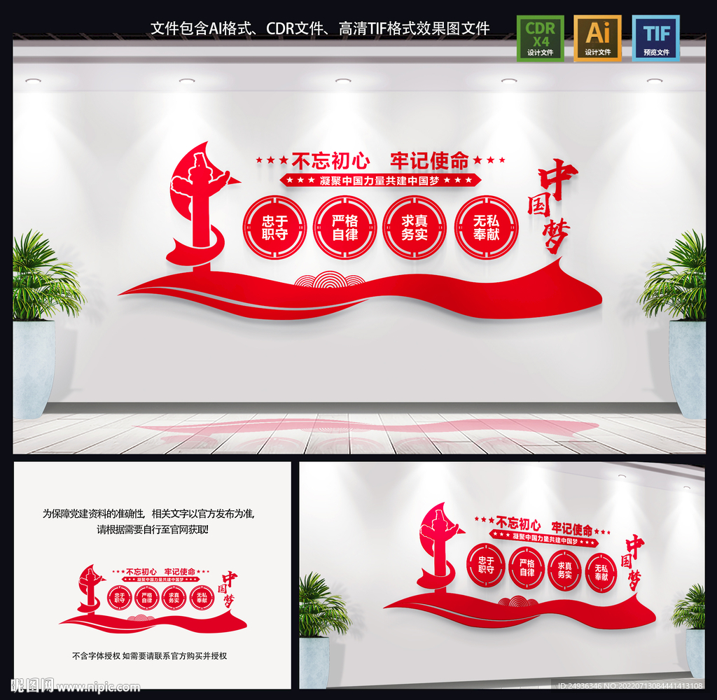 党建文化墙