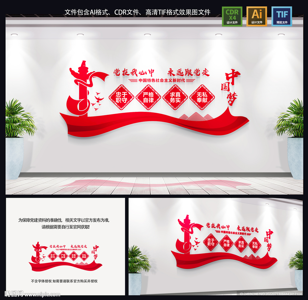 党建文化墙