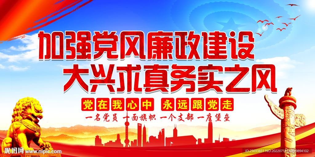 加强廉政建设