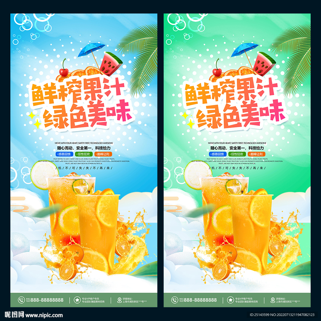 果汁